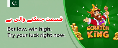 ابھی کھیلیں اور جیتیں